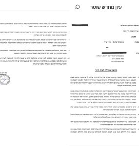 בקשה בהולה לשחרור העצור הפצוע