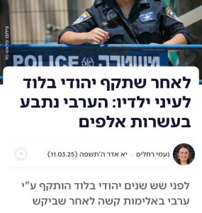 לאחר שתקף יהודי בלוד לעיני ילדיו: הערבי נתבע בעשרות אלפי שח