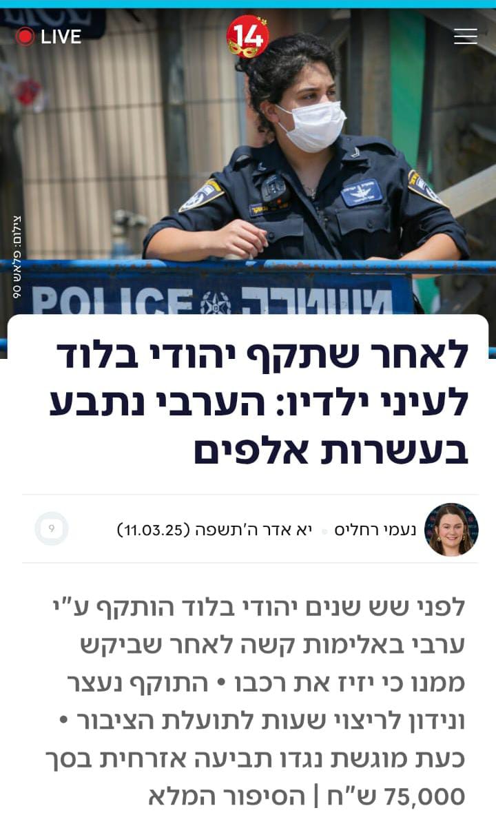 לאחר שתקף יהודי בלוד לעיני ילדיו: הערבי נתבע בעשרות אלפי שח