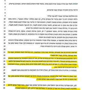 דיון שחרור החייל שניטרל מחבל