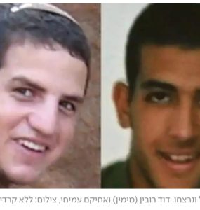 דוד רובין ואחיקם עמיחי