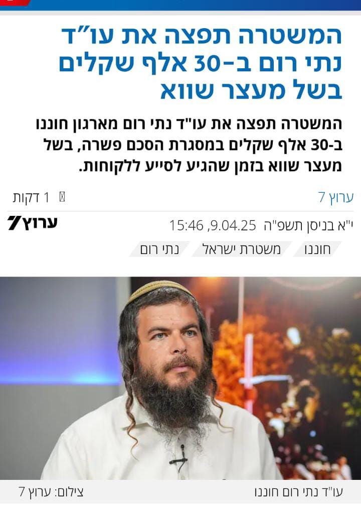 המשטרה תפצה את עו"ד נתי רום מחוננו
