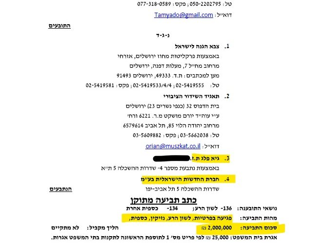 תביעה נגד גיא פלג
