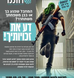 פלייאר מוקד סיוע לנפגעי טרור שהמחבל שפגע בהם גר בשכנותם