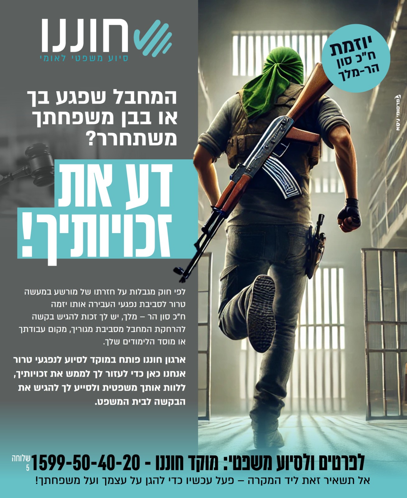 פלייאר מוקד סיוע לנפגעי טרור שהמחבל שפגע בהם גר בשכנותם