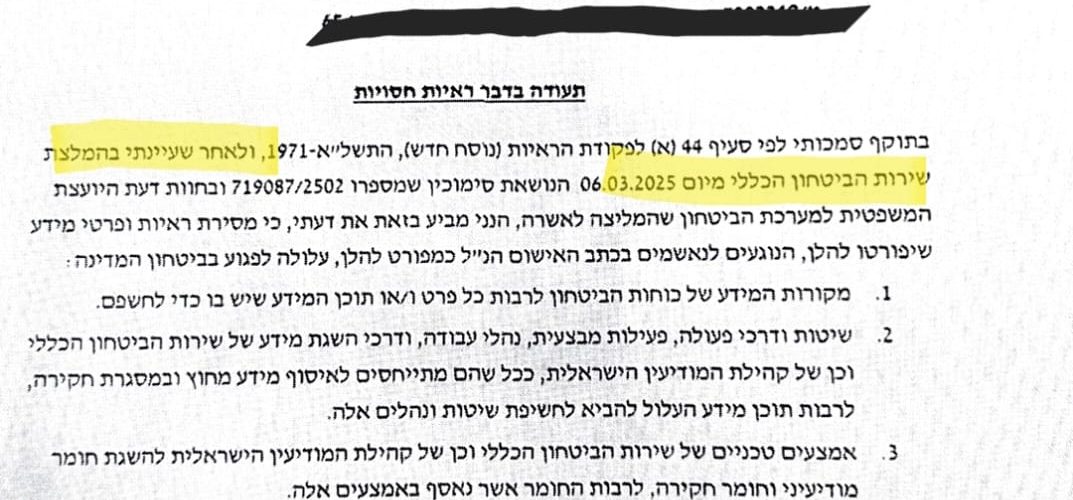 תעודת חיסיון כוח 100 שדה תימן