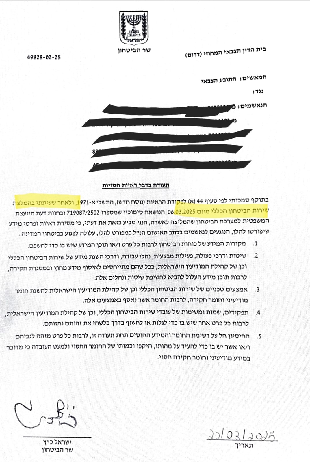 תעודת חיסיון כוח 100 שדה תימן