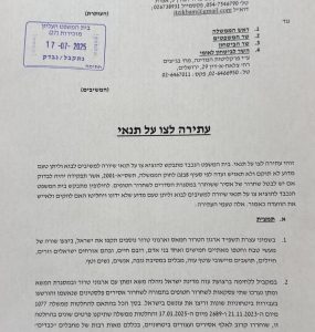 עתירה לבגצ נגד הממשלה להקים ועדה שתבחן השבת מחבלים משוחררים לכלא