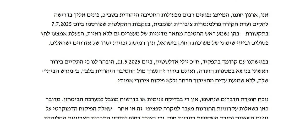 מכתב לחכ בועז ביסמוט