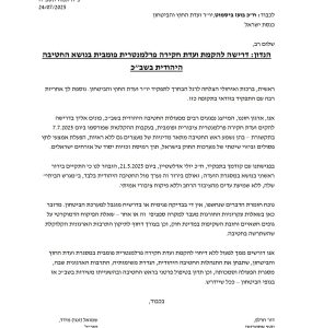 מכתב לחכ בועז ביסמוט