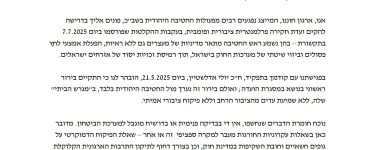 מכתב לחכ בועז ביסמוט