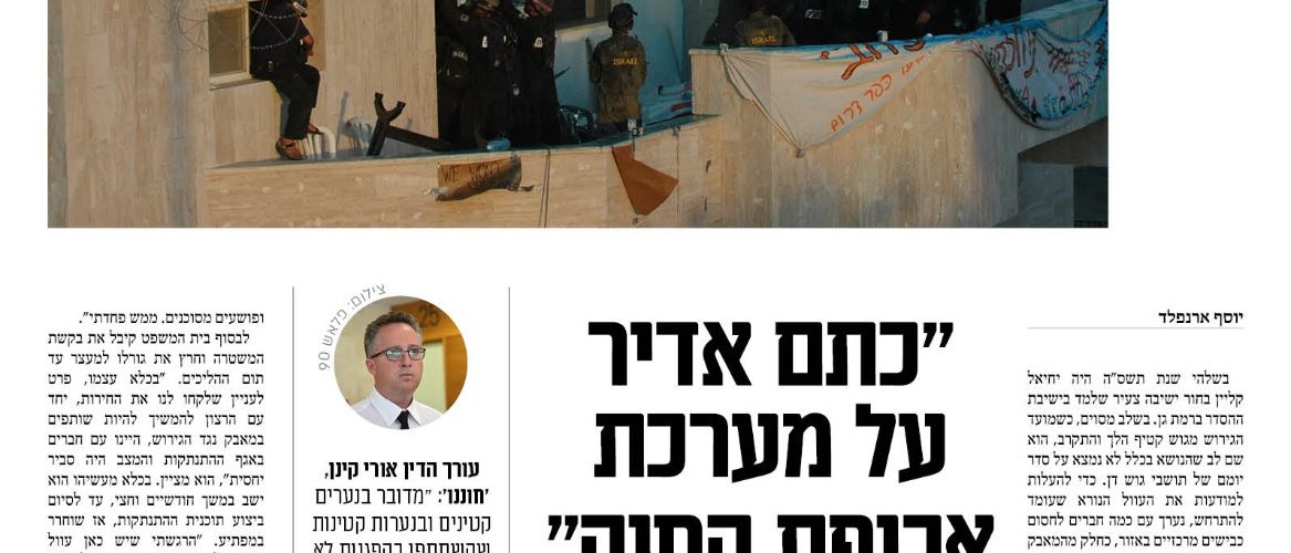 כתבה בבשבע - כתם אדיר על מערכת אכיפת החוק