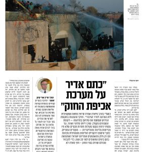 כתבה בבשבע - כתם אדיר על מערכת אכיפת החוק