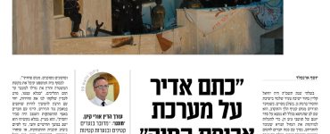 כתבה בבשבע - כתם אדיר על מערכת אכיפת החוק