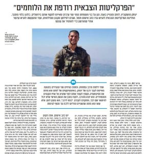 כתבה בעיתון בשבע על הפרקליטות והחייל