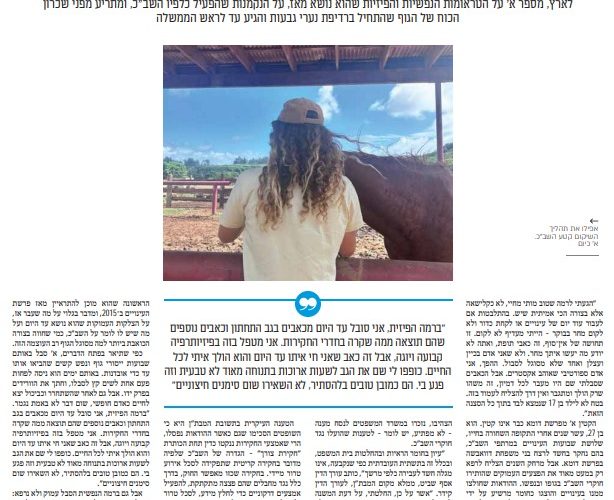 כתבה בעיתון בשבע על הקטין א' מדומא