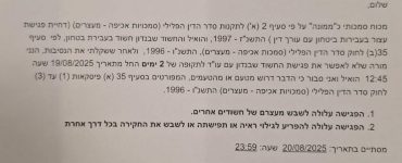 מניעת מפגש עם עו"ד לעצורי שב"כ