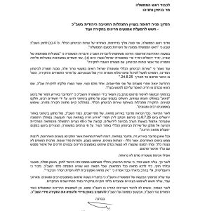 מכתב זנגי לרוהמ על חקירות שבכ