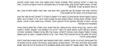 מכתב זנגי לרוהמ על חקירות שבכ