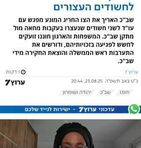 כתבה בערוץ 7 על הארכת מעצר המתיישבים