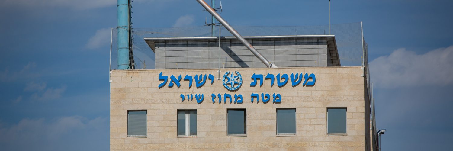 מטה משטרת מחוז ש"י יונתן סינדל פלאש90