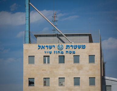 מטה משטרת מחוז ש"י יונתן סינדל פלאש90