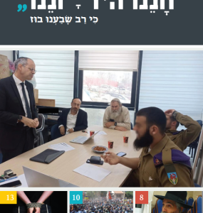 עלון חוננו - שבת פרשת כי תצא