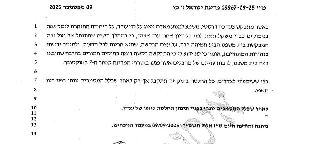 פרסום פרוטוקול דיון מחאה מול השב"כ