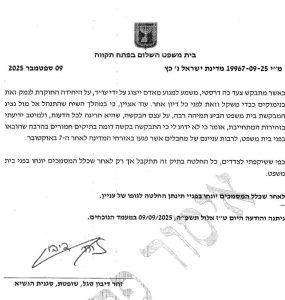 פרסום פרוטוקול דיון מחאה מול השב"כ