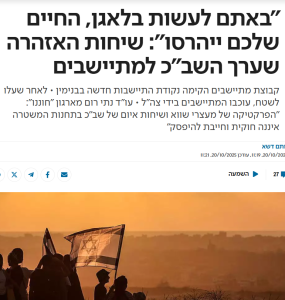 ישראל היום שיחת אזהרה שבכ