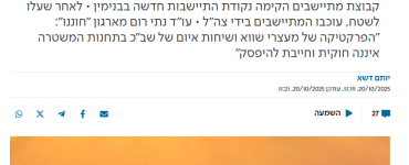 ישראל היום שיחת אזהרה שבכ