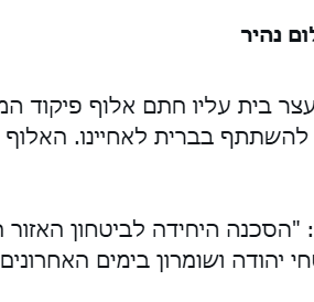 ציוץ שיראל ללום