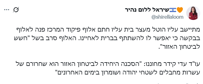 ציוץ שיראל ללום